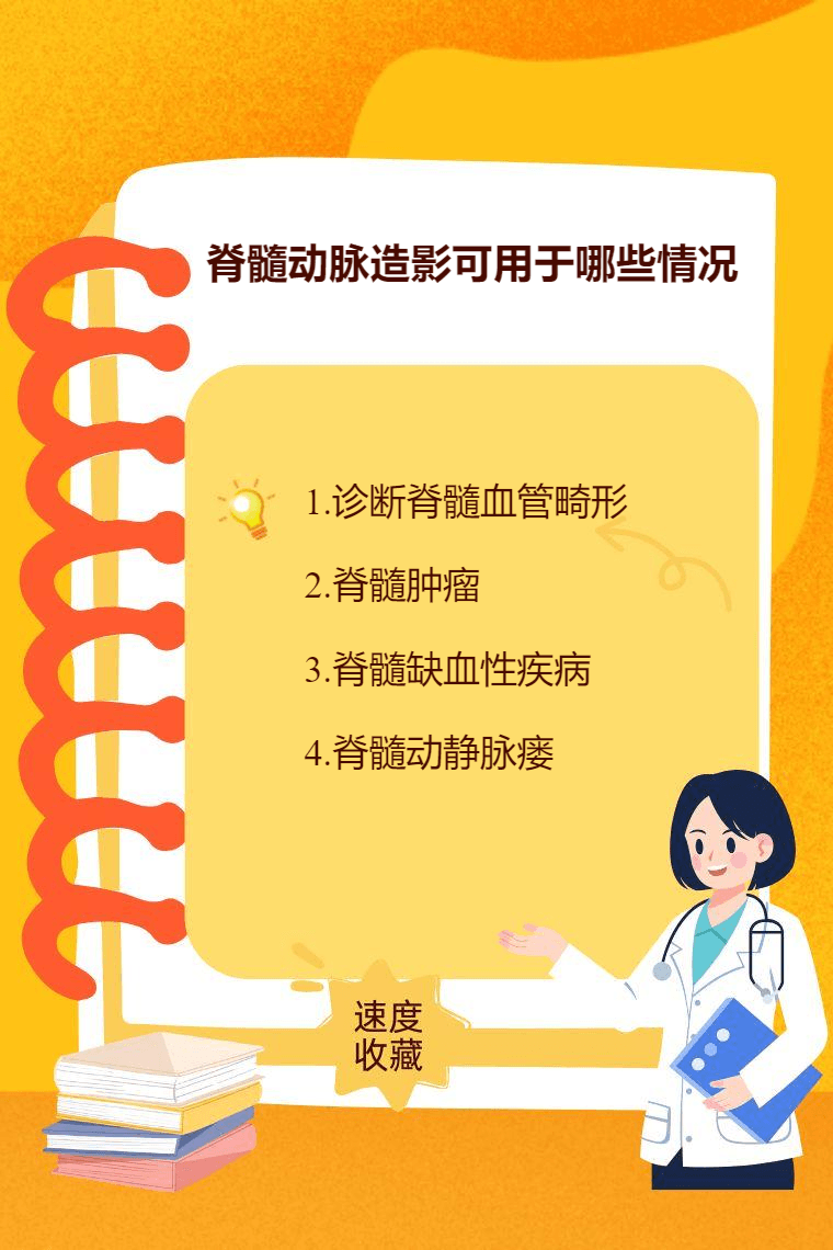 脊髓动脉造影可用于哪些情况