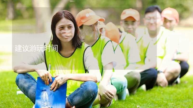 沈阳几月份去最好？ 沈阳建议游玩时间