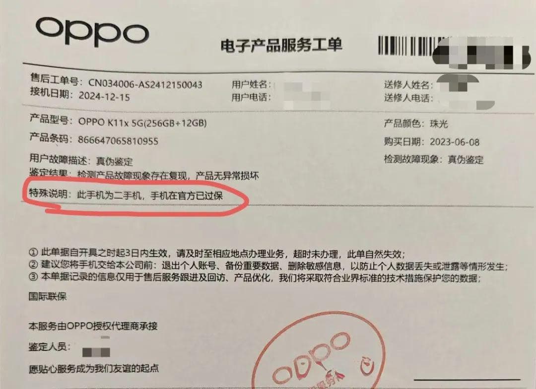 男子买了个新手机，发现已被激活3个月？