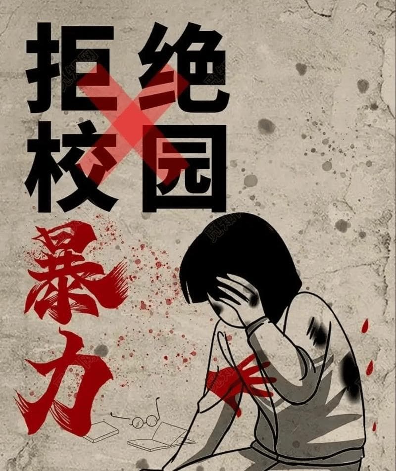 从施暴者到受害者：未成年教育中的校园霸凌问题解决之道