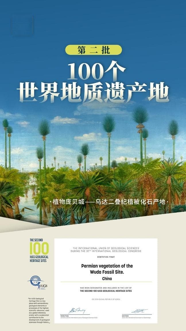 第二批100个世界地质遗产地名录公布 我国3地入选