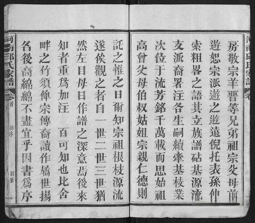 邱氏家谱字辈大全(邱氏族谱1到150字辈)