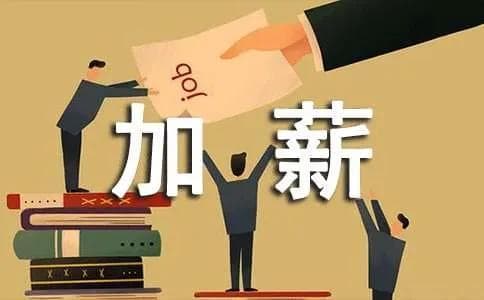 职业规划助你升职加薪