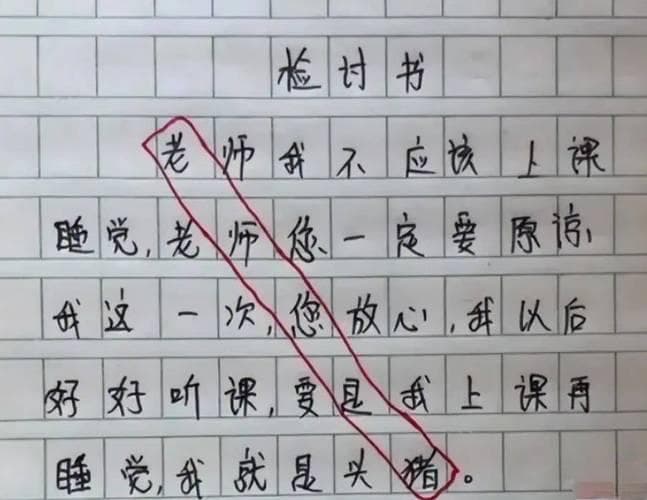 检讨书一般多少字？震惊！一篇完美的检讨书，到底需要写多少字？!