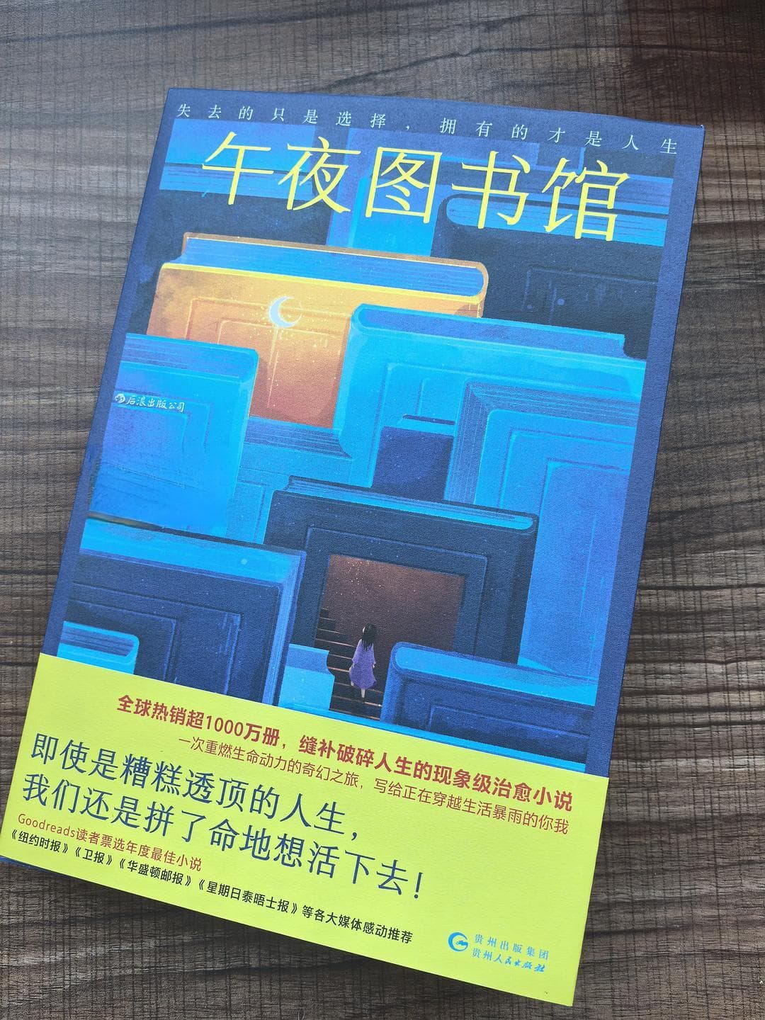 《午夜图书馆》：一次对人生价值的深刻拷问