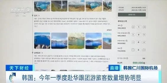 太火爆！大批韩国游客涌入！韩国多家旅行社推出：“探福公主家乡”