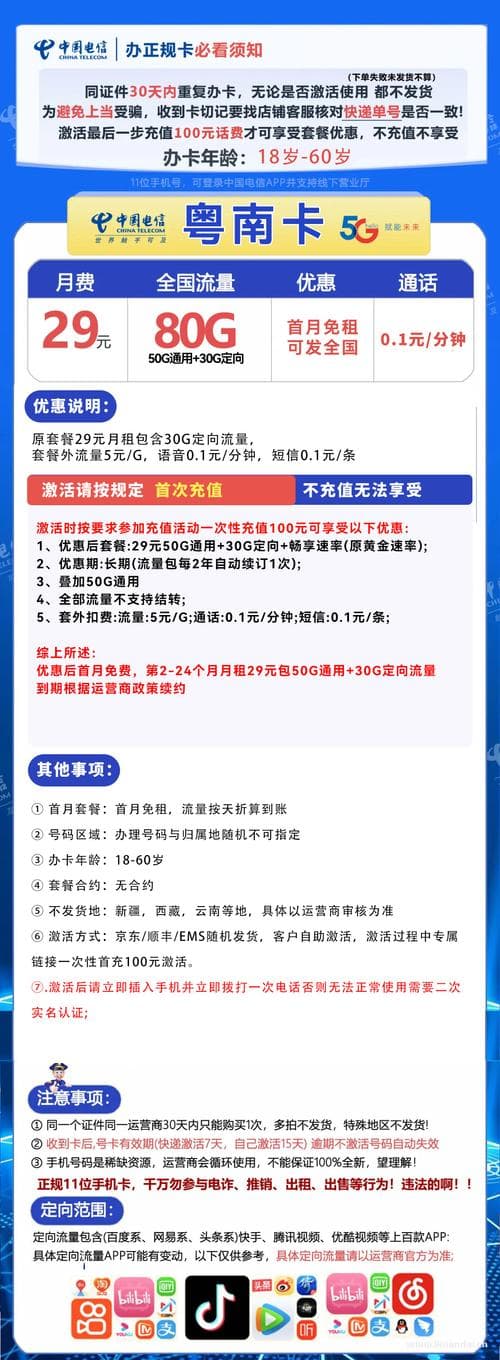 电信流量卡如何激活套餐？