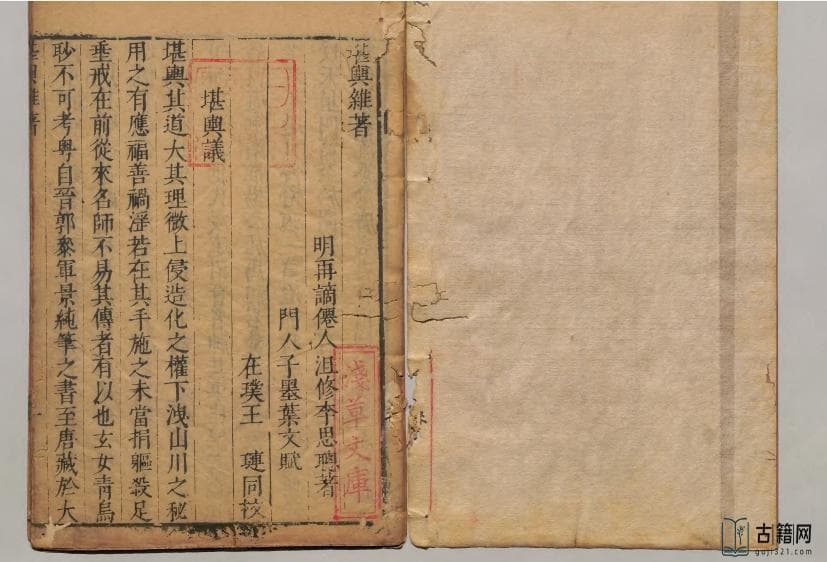 古籍风水资料分享堪輿雑著