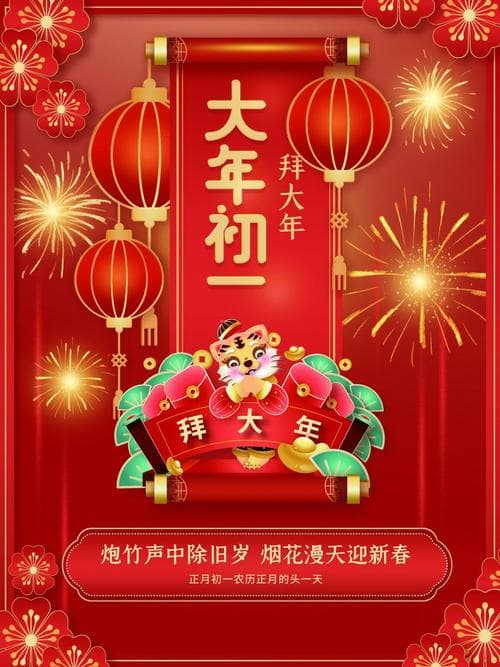 正月初一拜大年：传统习俗与现代意义的交融