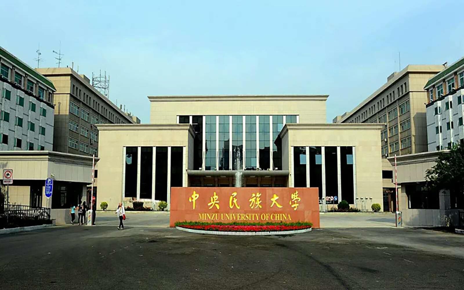 中央民族大学2024年学费标准出炉：最高8万元/年！