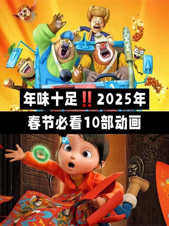 春节必看的10部动画片，让全家开怀欢笑！