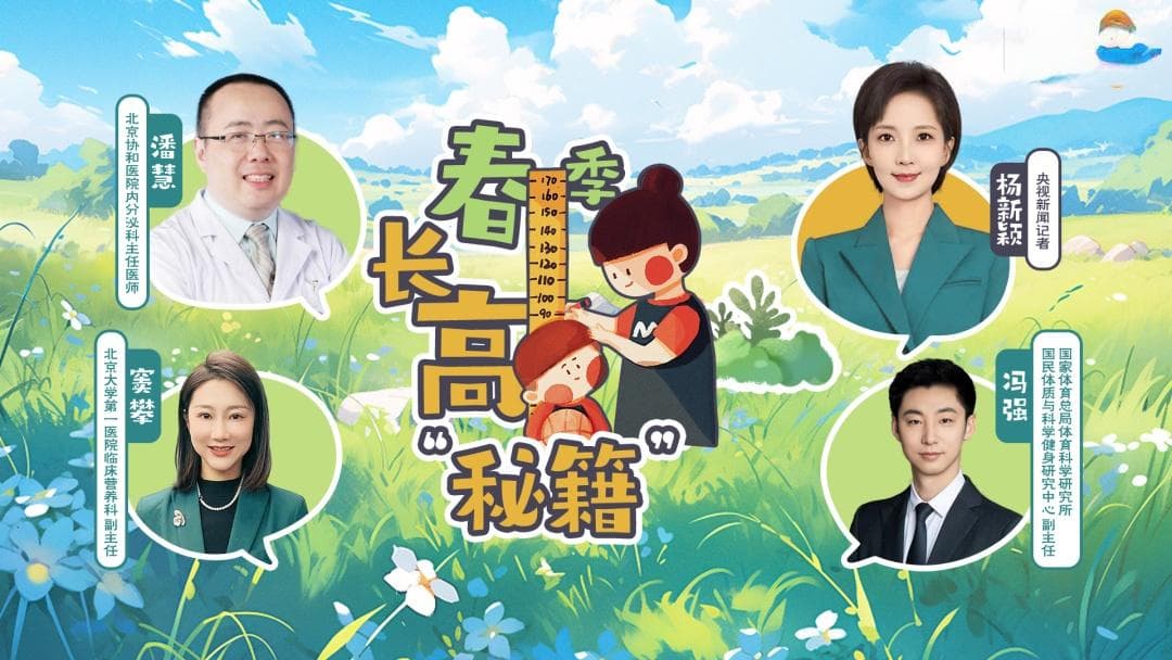 专家解答：孩子蹿个子的科学方法