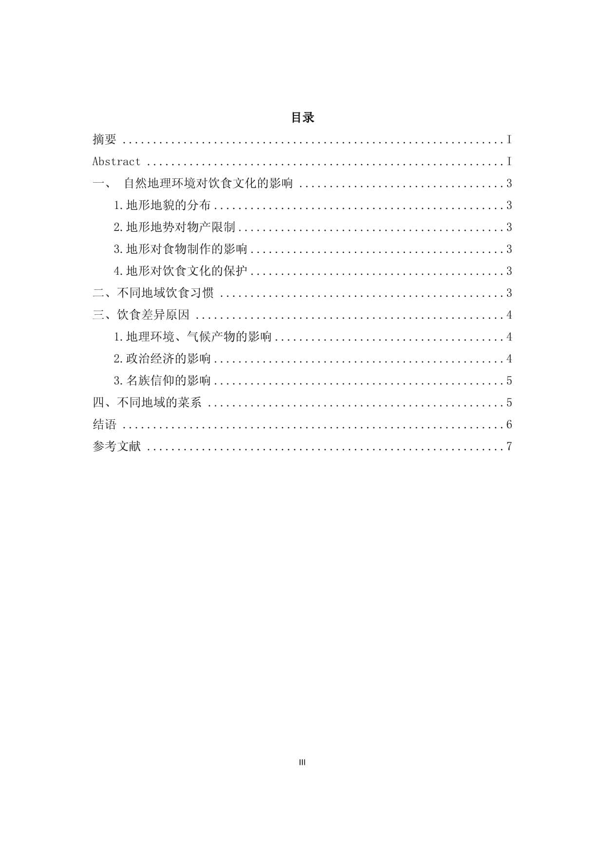 地理环境对中国饮食的影响