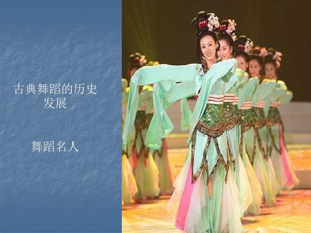 舞蹈的发展历程：从史前到现代的艺术演变