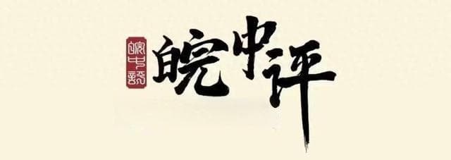 “慢脚文化”侵袭网络空间，我们该怎么办？