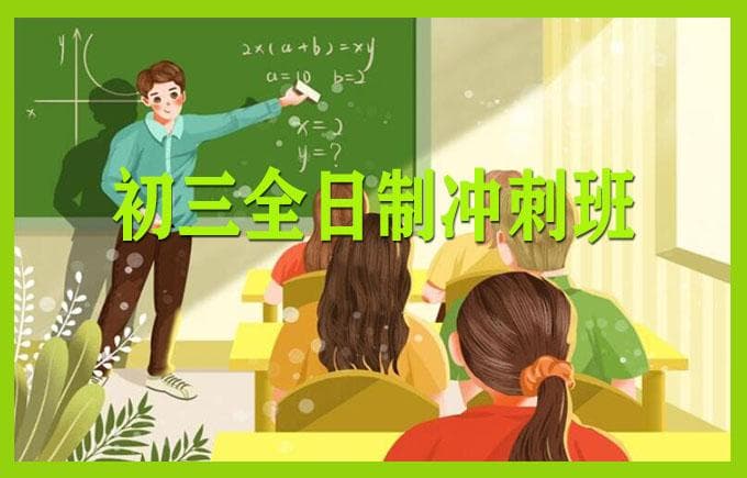 许昌爱管云分享初三学生能提高成绩的方法
