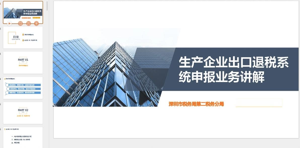 出口退税指南：一文教你从申报到退税的完整流程，附出口退税手册