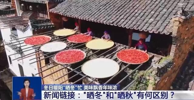 从红薯粉到风干鱼：中国“晒冬”习俗里的乡愁味道