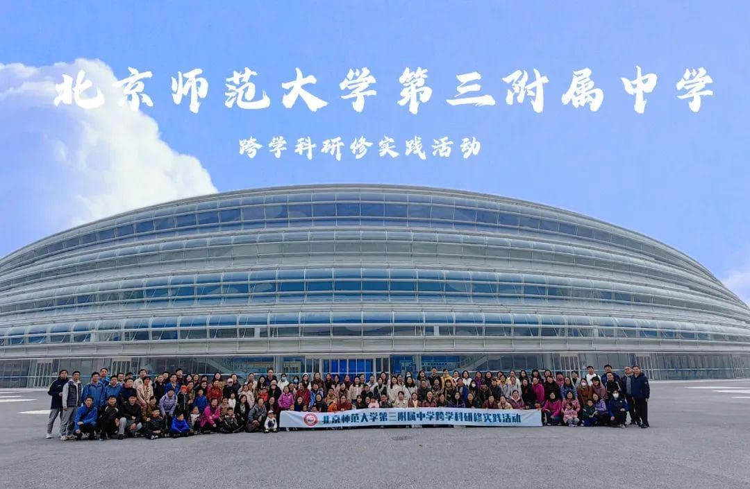 把课堂搬进国家速滑馆！这所学校的跨学科实践真有料