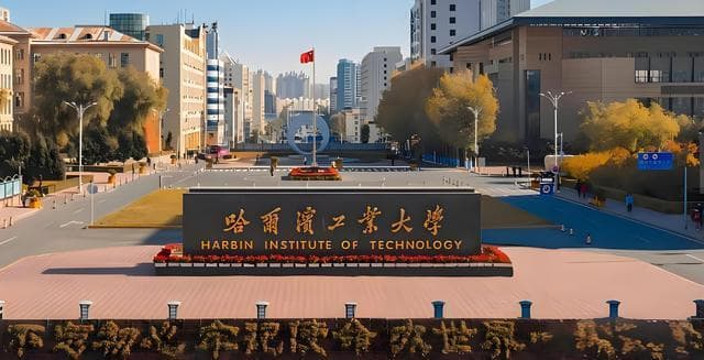 哈尔滨工业大学最火的专业及综合实力解析