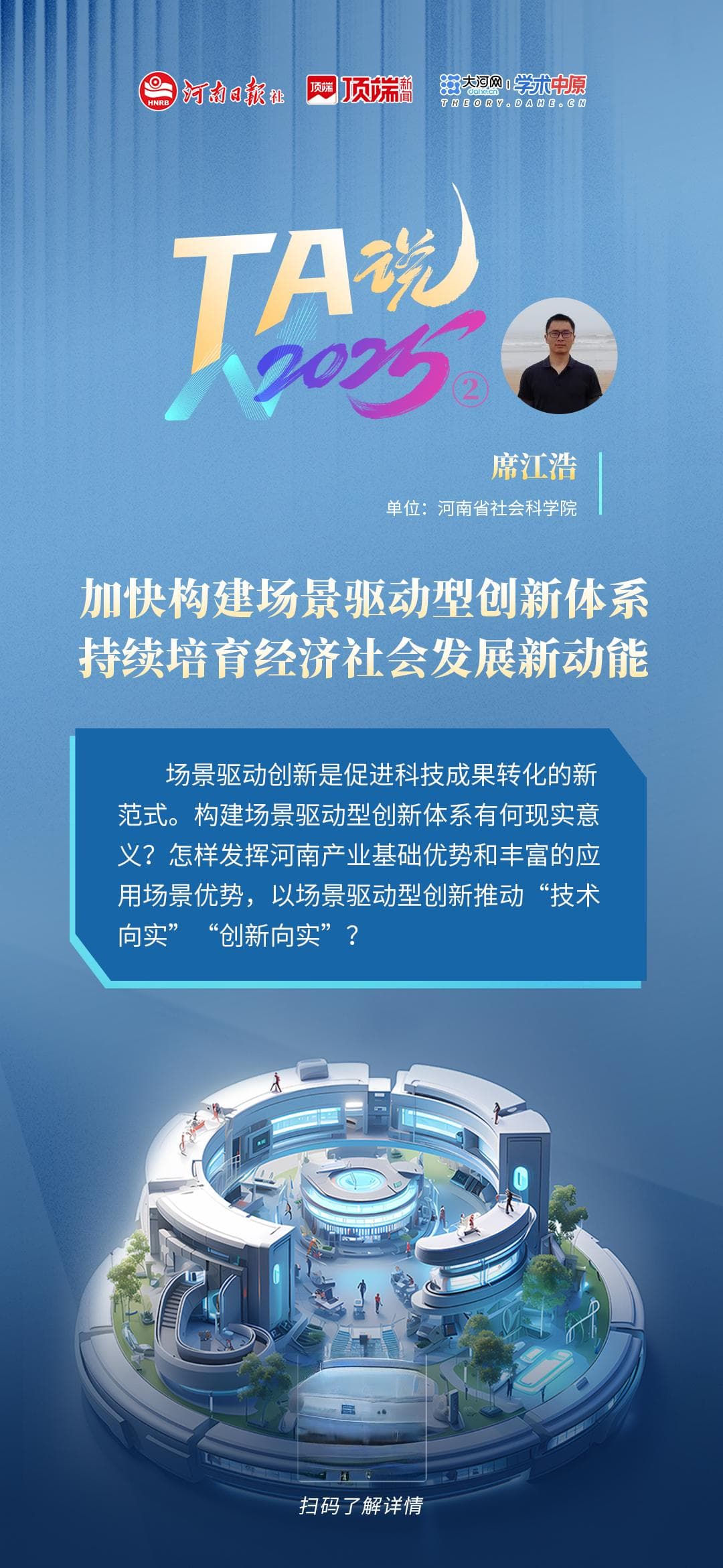 席江浩：加快构建场景驱动型创新体系 持续培育经济社会发展新动能