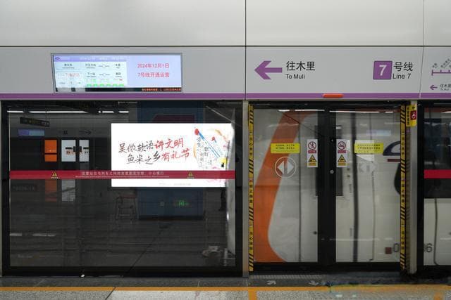 苏州地铁7号线正式开通运营，线路主题为“科学家线”