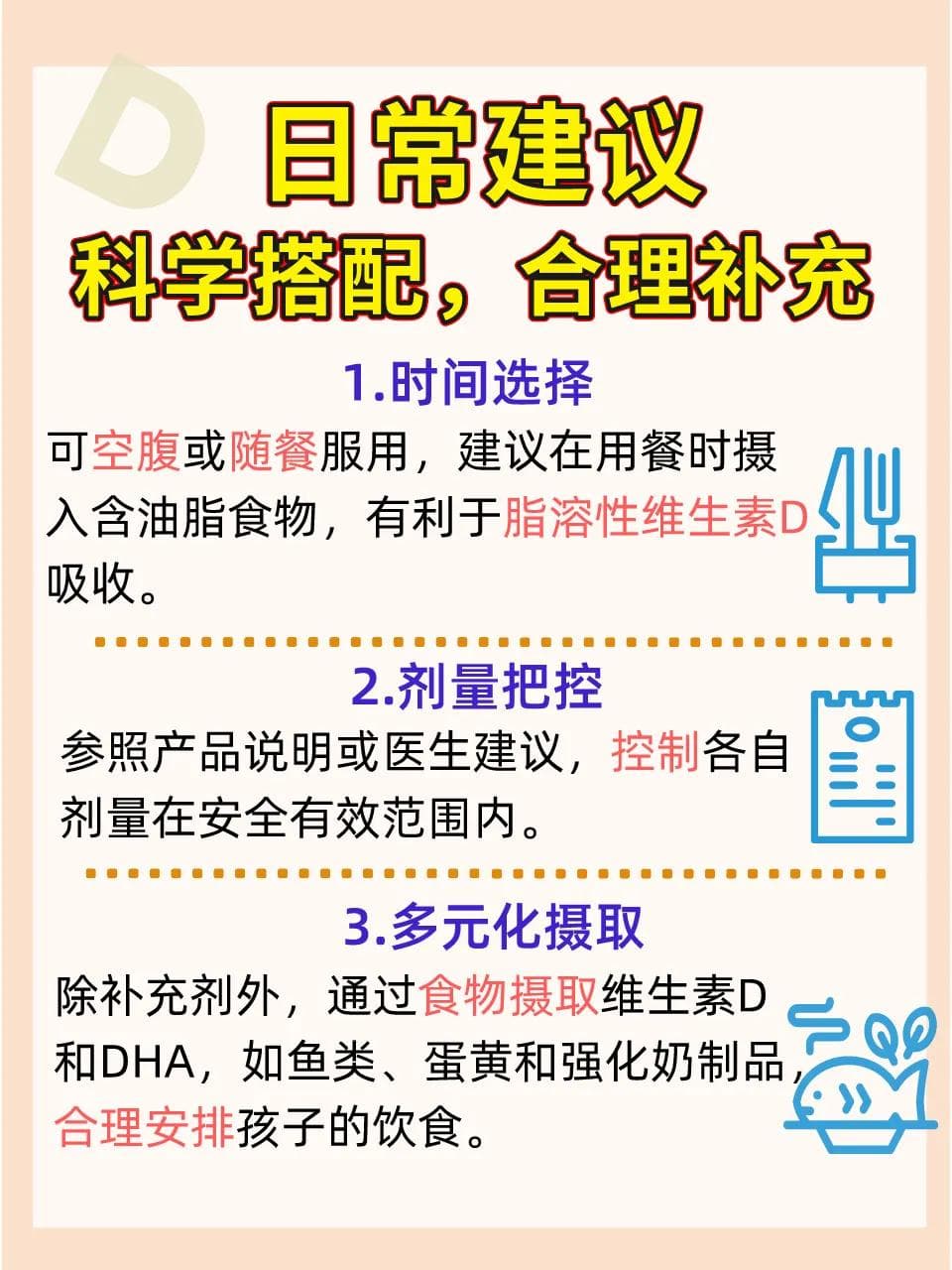 维生素D与DHA同补：科学搭配，健康加倍