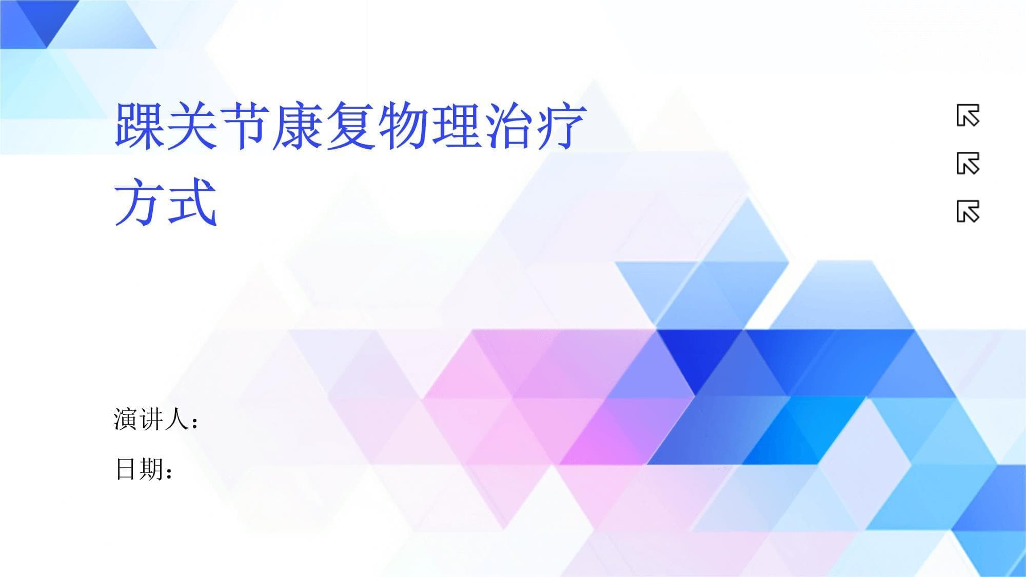 踝关节康复物理治疗方式