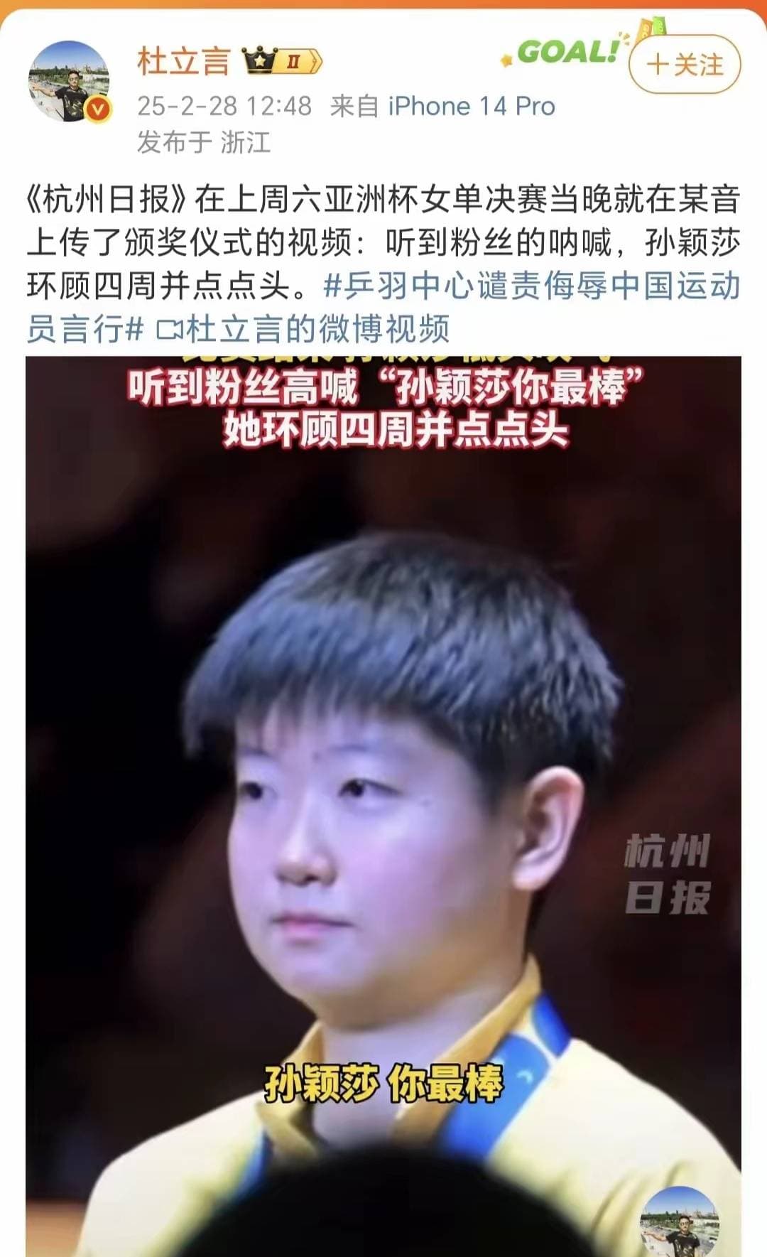 争议！媒体曝亚洲杯决赛孙颖莎点头迎合粉丝，王楚钦主动引导获赞