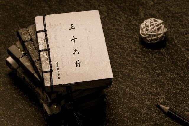 《三十六计》完整版及详细解读