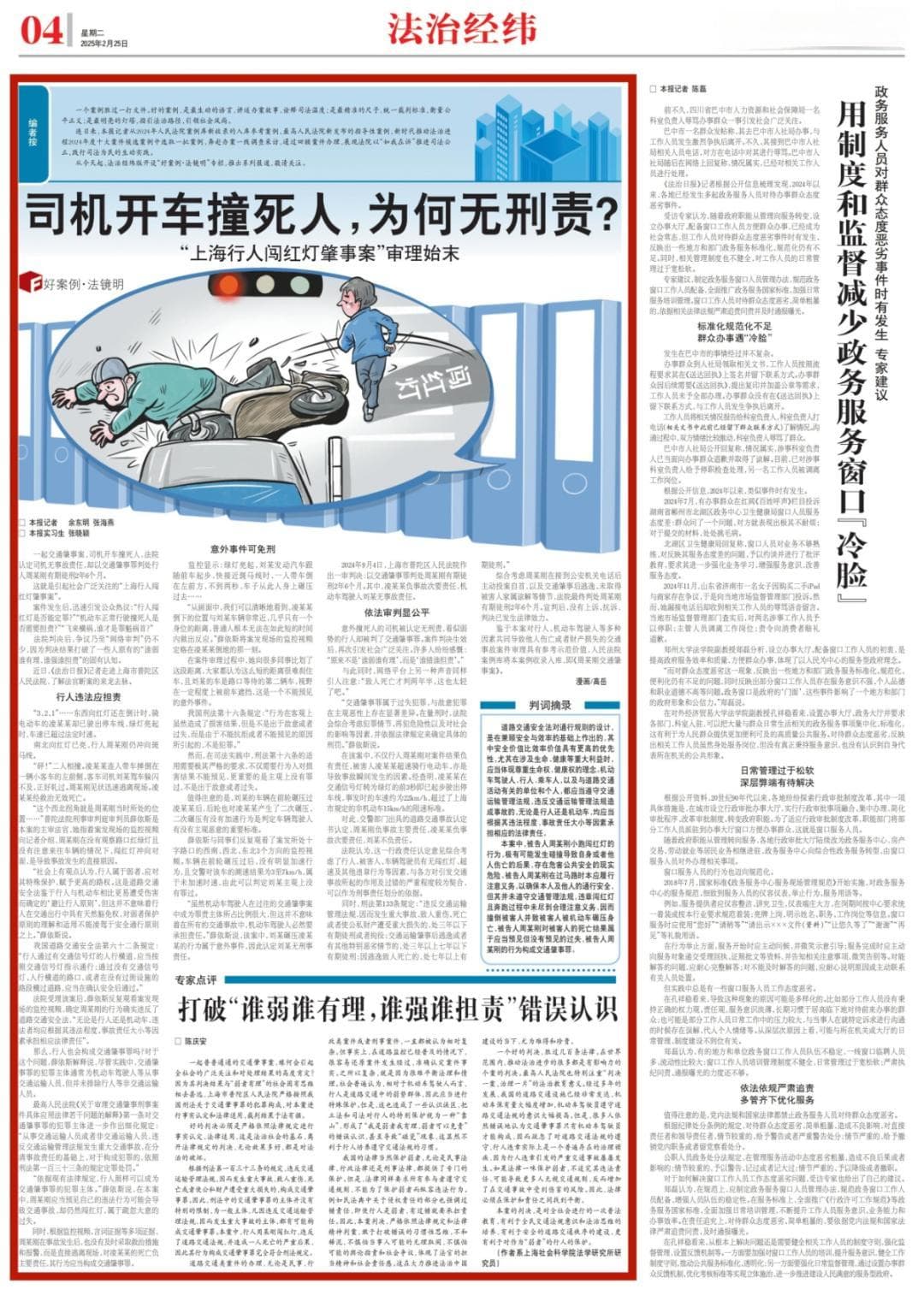 《法治日报》：司机开车撞死人，为何无刑责？