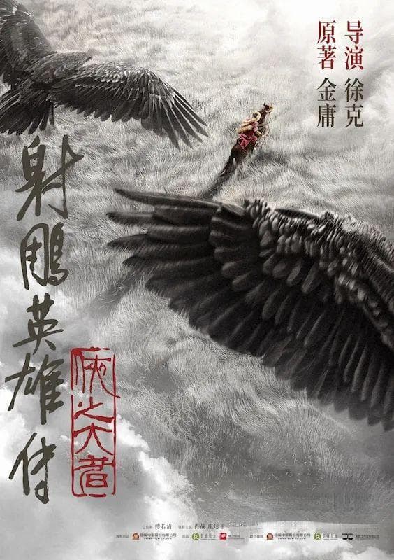 射雕英雄传，这很难评