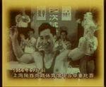 新中国体育史上的第一