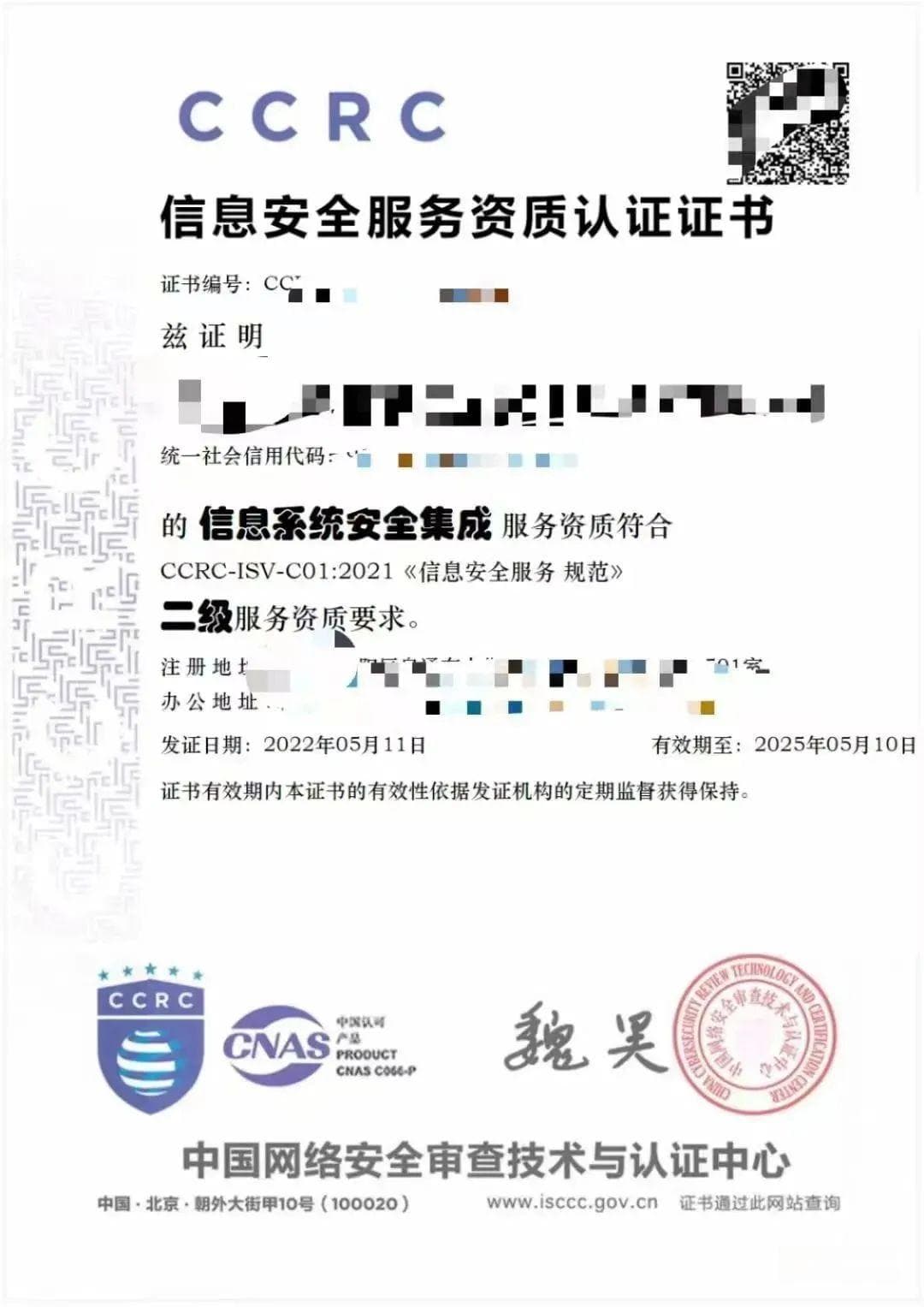CCRC认证是什么？信息安全服务资质认证详解