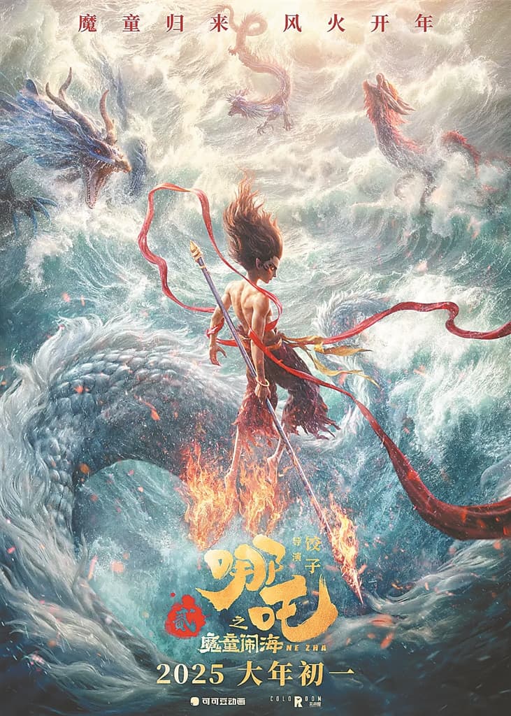 传统文化的现代回响  观《哪吒之魔童闹海》
