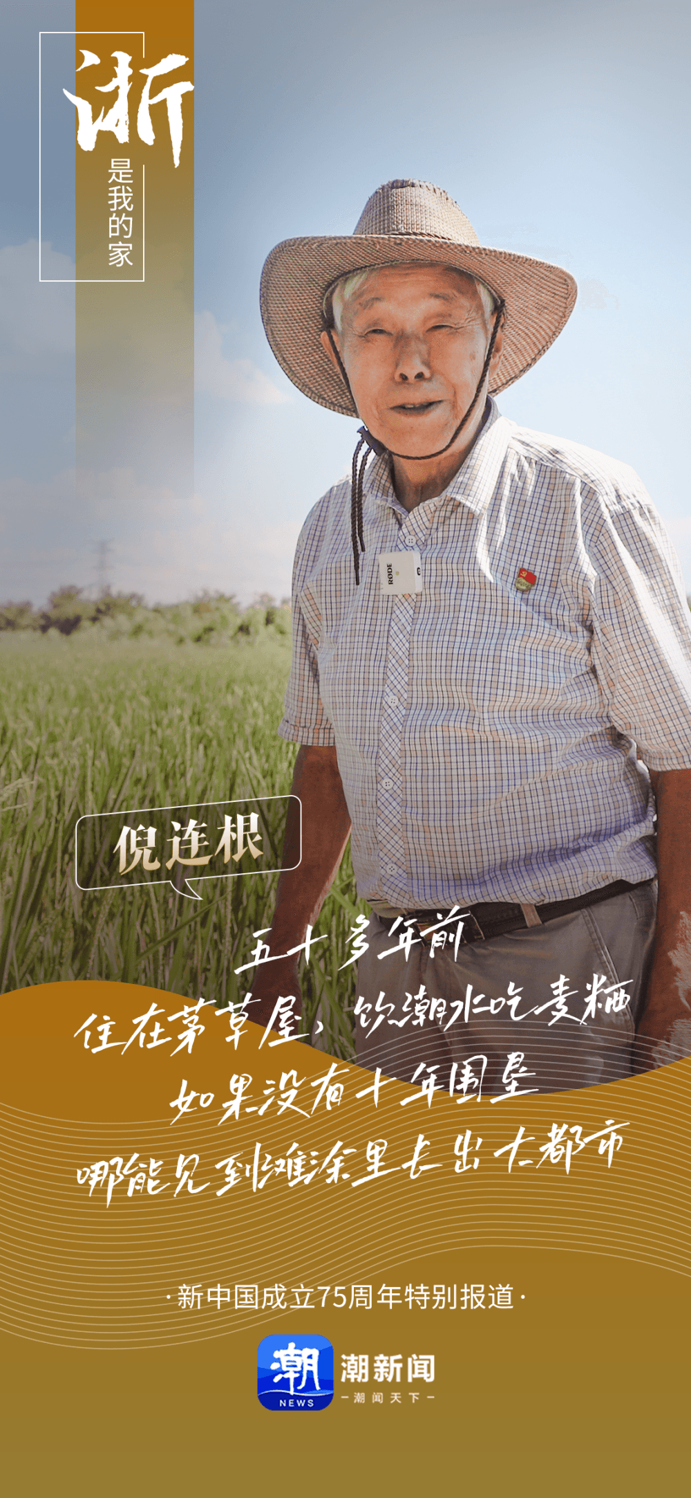 如果没有50多年前的围垦，哪有如今的美好生活