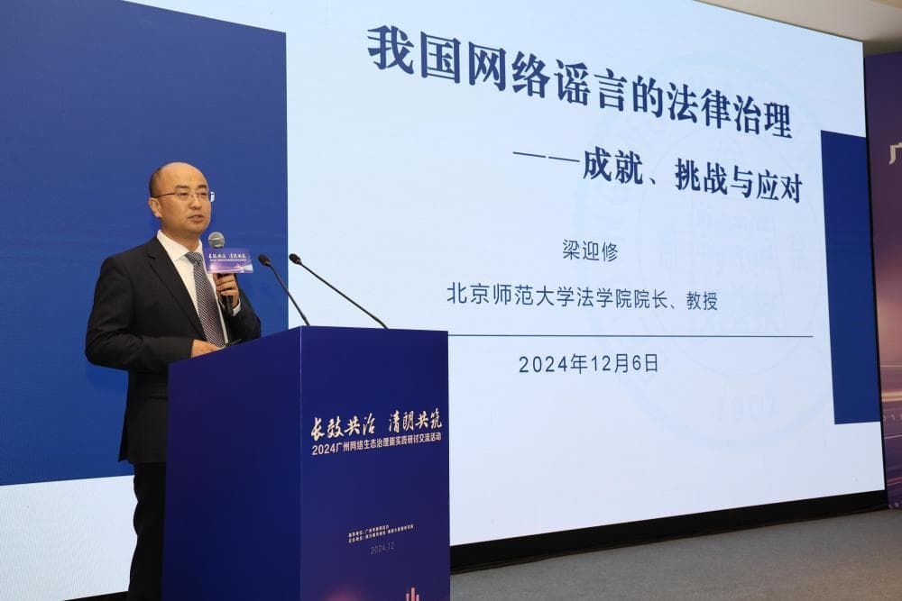 梁迎修：法治保障科技向善，以AI应对网络谣言治理挑战