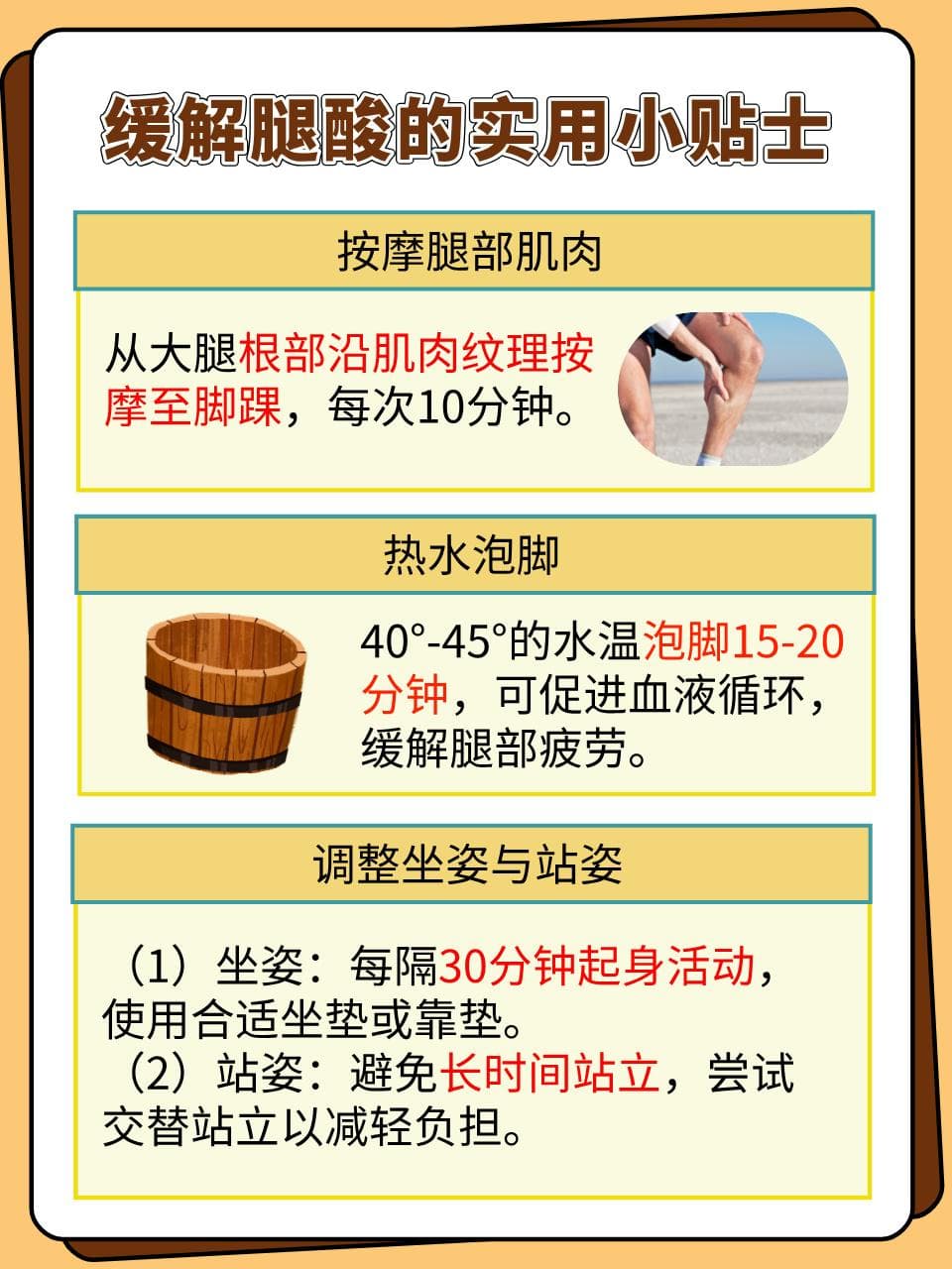 揭秘腿酸真相：成因与实用缓解技巧
