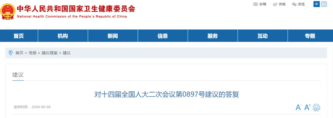 三七能否纳入食药物质目录？卫健委官方回复