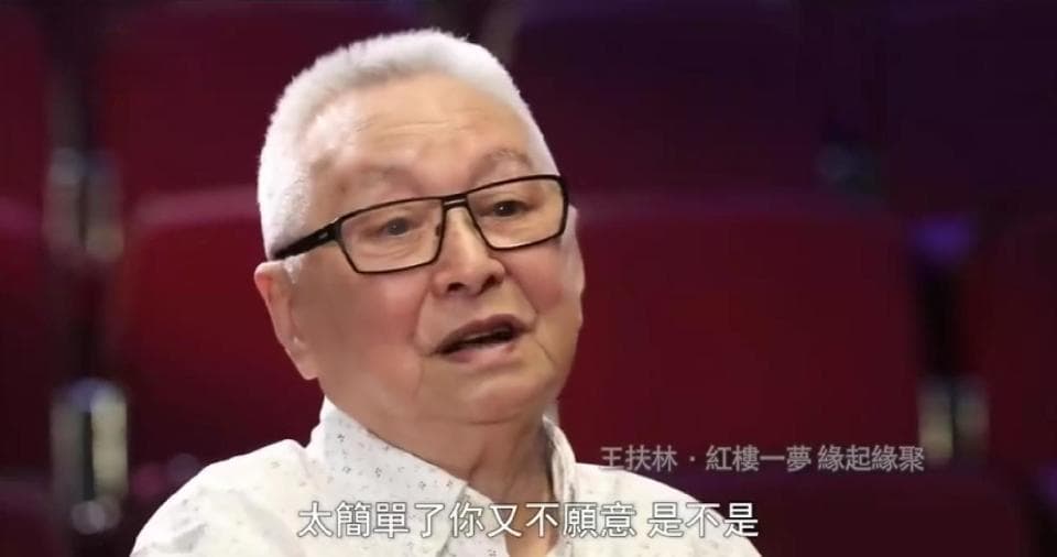 87版《红楼梦》导演王扶林“犯了个大错误”，直到30年后他才发现