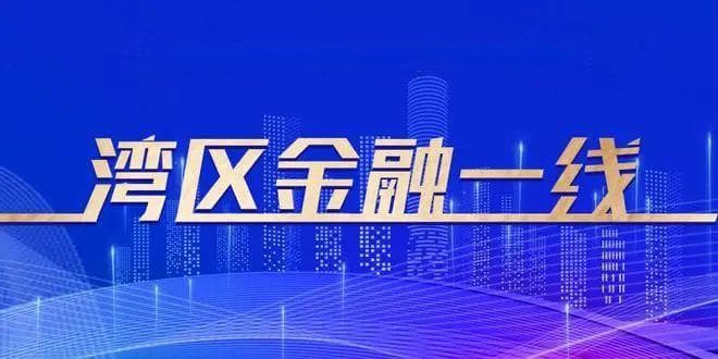 多家银行推“南向通”定存，存款利率高达10%，值得入手吗？