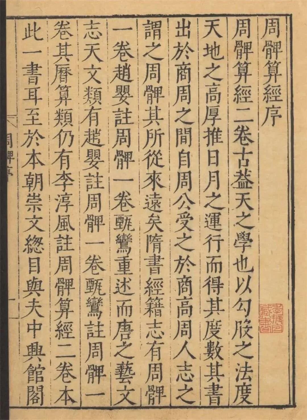 《周髀算经》：中国古代数学与天文学的奇葩