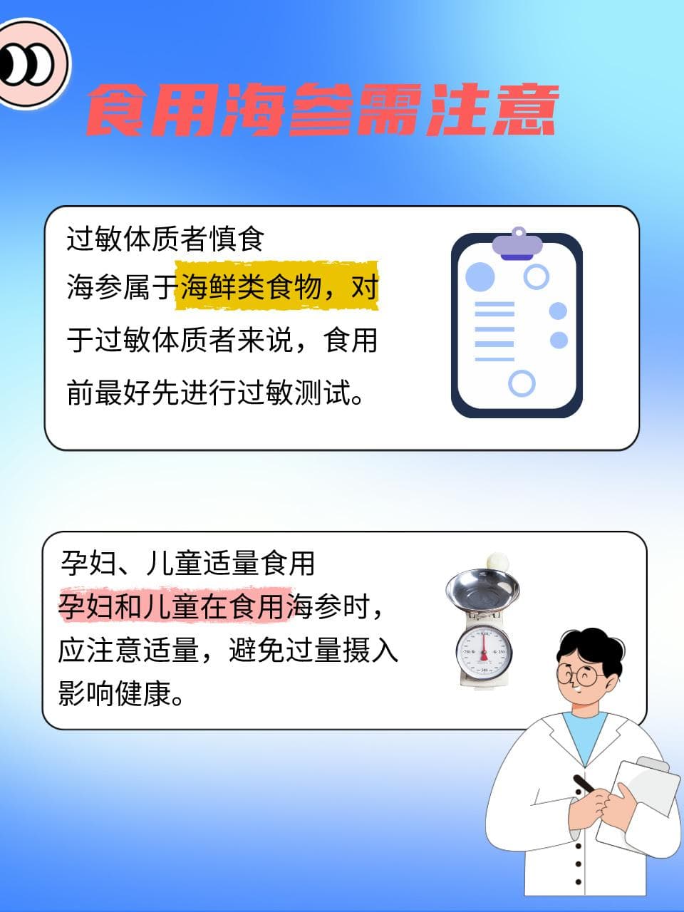 海参的营养奥秘：如何科学食用与搭配
