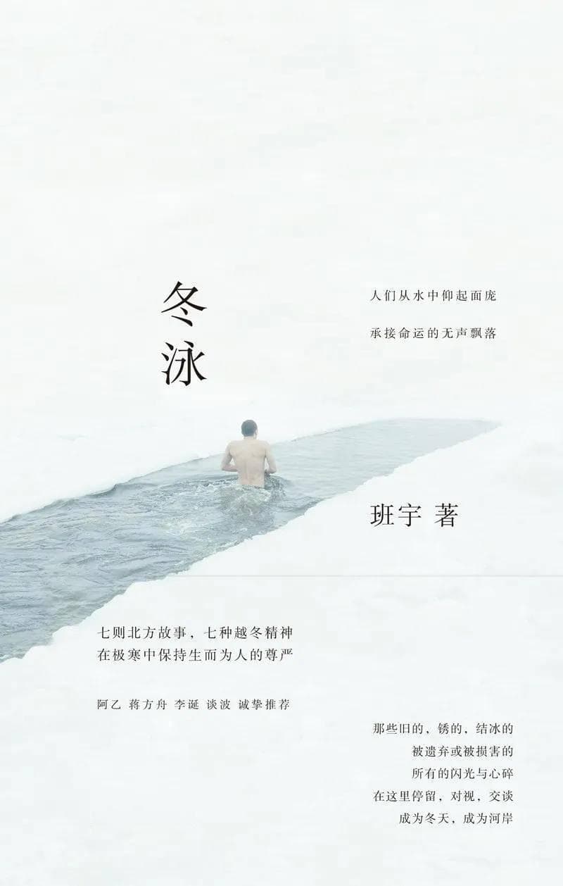 书单丨东北更值得火出圈的，是这5部东北文学！