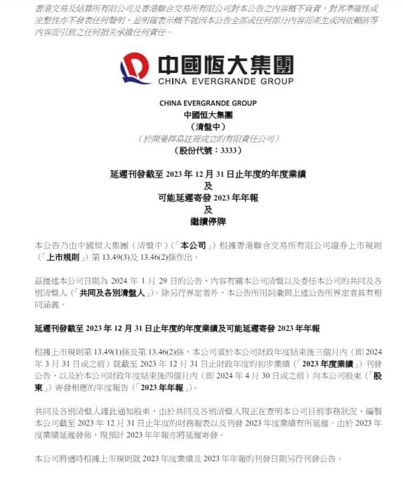 恒大，突发！