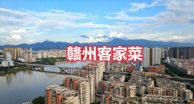 江西客家最好吃的5道菜，本地人吃不腻，外地人品尝后念念不忘