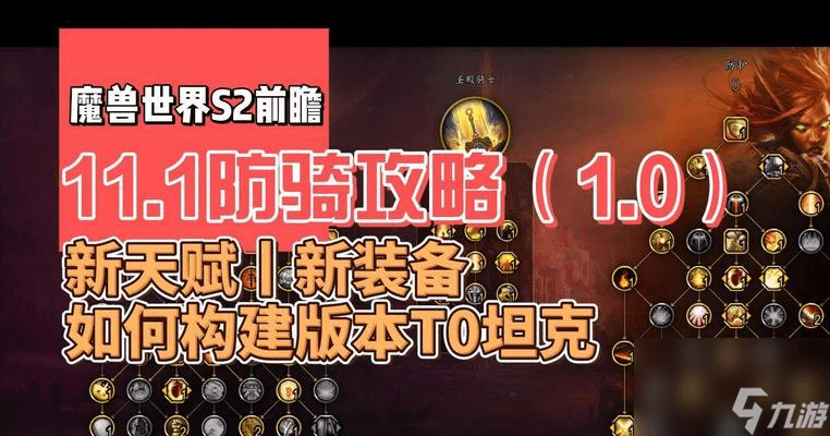 魔兽世界新纪元：防战天赋如何选择才能让团队战无不胜？