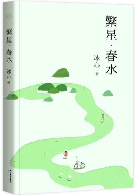 繁星春水我的朋友为什么?