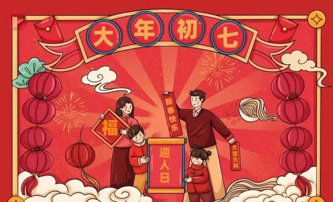正月初七要“熏天”，还要捞！这天讲究大，要懂老传统，接福运