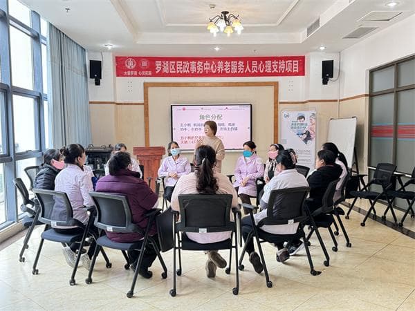 大爱罗湖：创新心理服务照亮养老之路